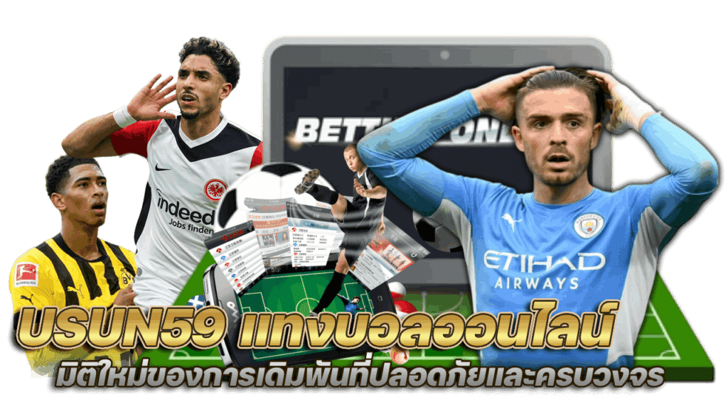USUN59 แทงบอลออนไลน์